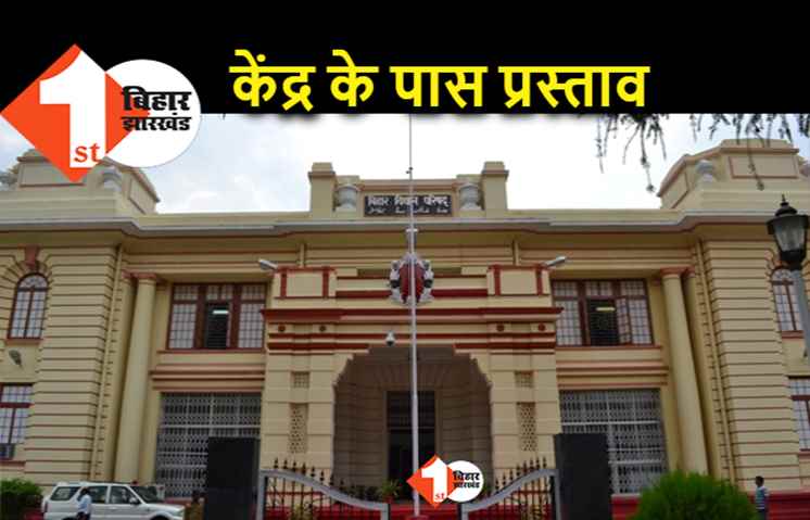 विधान परिषद चुनाव : बिहार सरकार ने केंद्र के पास भेजा यह प्रस्ताव, हाईकोर्ट में भी सुनवाई 