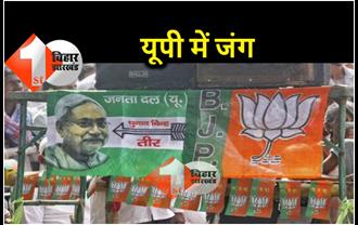 UP Election : यूपी पहुंचे बिहार के नेता, 15 फ़रवरी से कैंप करेंगे जेडीयू, भाजपा और माले के दिग्गज नेता 