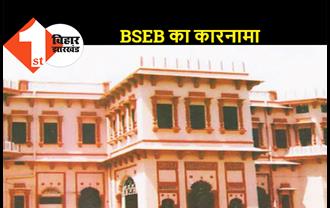 26 फरवरी से जांची जाएगी इंटर की कॉपियां, BSEB द्वारा भेजी गयी शिक्षकों की लिस्ट में कुमारी टैलेंट पांडेय, कुमारी होप, कुमारी मूनलाइट, कुमारी फंड, कुमारी पॉइंट का नाम  