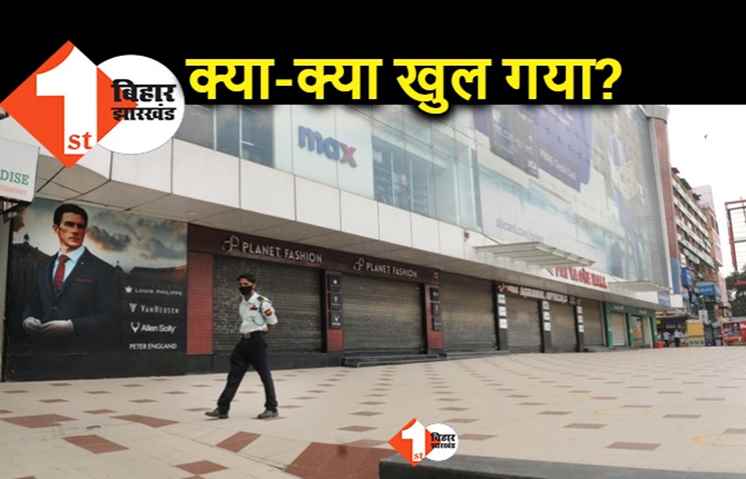 बिहार : सरकार ने सबकुछ खोल दिया, बस मास्क जरूरी है