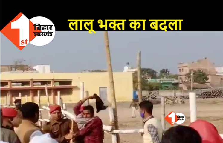 लालू के भक्त ने ऐसे लिया बदला: बेगूसराय में नीतीश को दिखाया काला झंडा, कहा-अपने गार्जियन की बेइज्जती का बदला ले लिया