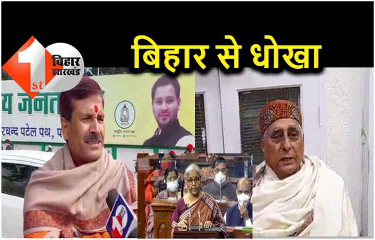आम बजट को लेकर राजद ने साधा निशाना, कहा.. डबल इंजन की सरकार में बिहार को मिला धोखा