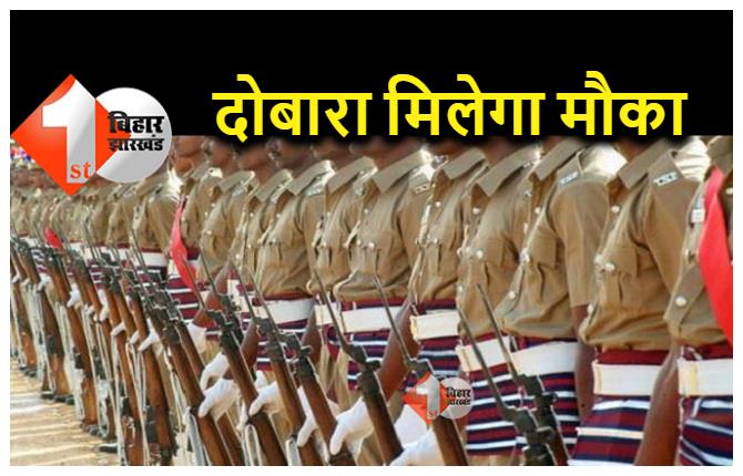 ट्रेनिंग में फेल सिपाहियों को दोबारा मिलेगा मौका, जानिए बिहार पुलिस में क्या होगा