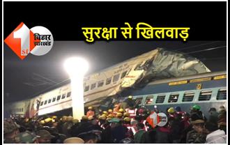 यात्रियों की सुरक्षा से खिलवाड़: बीकानेर-गुवाहाटी एक्सप्रेस हादसे में समस्तीपुर रेल डिवीजन की बड़ी लापरवाही का हुआ खुलासा 