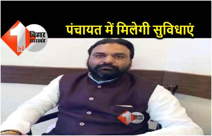 अब प्रखंडों का नहीं लगाना होगा चक्कर, पंचायत में हर दिन बैठेंगे तीन-तीन विभागों के अधिकारी