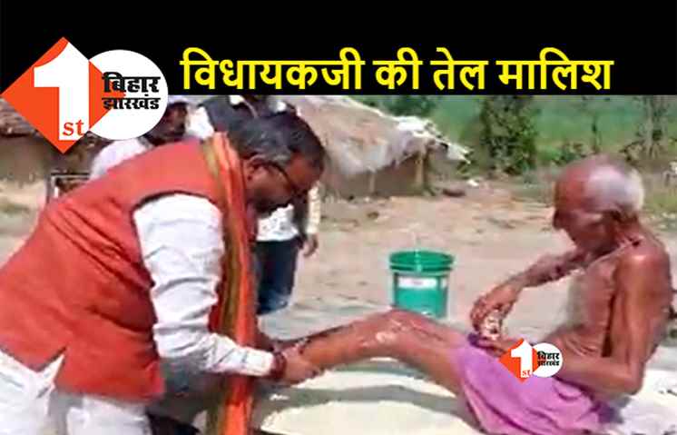 BJP विधायक का चुनावी ड्रामा: पहले कान पकड़कर उठक-बैठक की, अब कर रहे हैं तेल मालिश