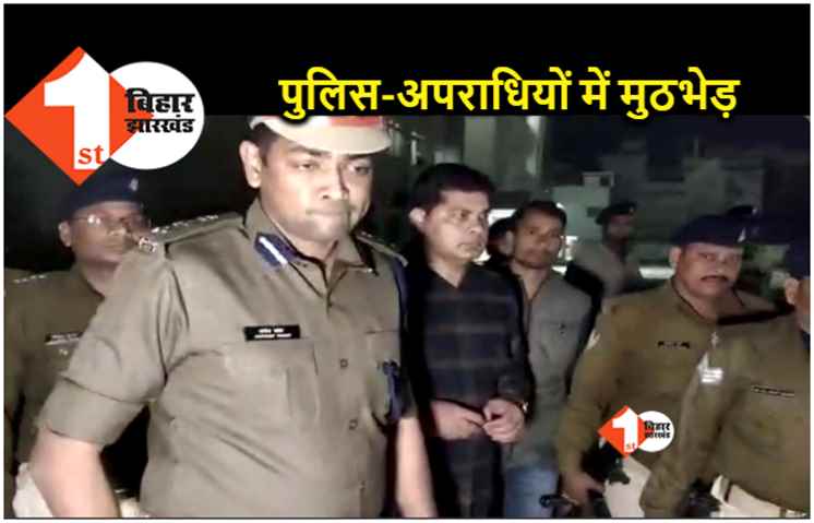 मुजफ्फरपुर जर्दा व्यवसाई हत्याकांड का खुलासा, पुलिस एनकाउंटर में मर्डर केस के तीन आरोपी गिरफ्तार