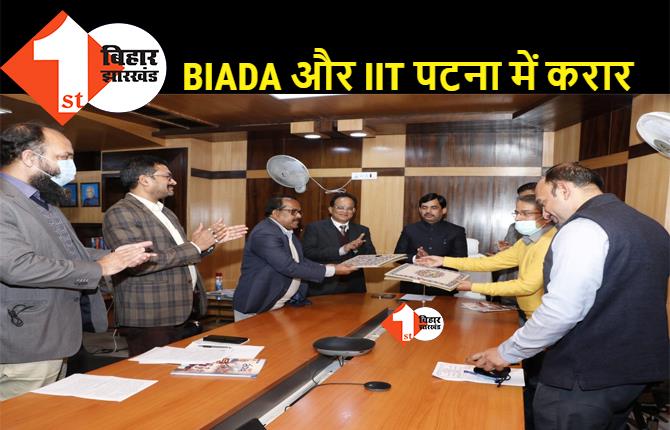 बिहार : बियाडा और IIT पटना के बीच MOU पर हस्ताक्षर, स्टार्टअप को बढ़ाने में मिलेगी मदद