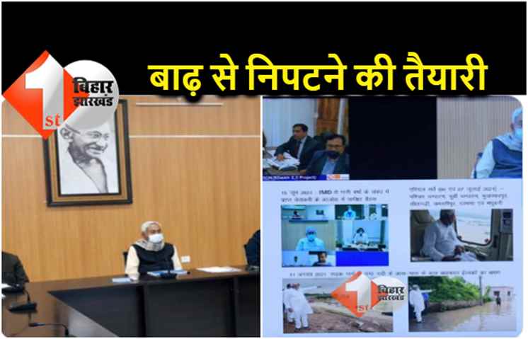 बिहार को बाढ़ से मिलेगी निजात, छोटी-छोटी नदियों को जोड़ने की तैयारी कर रही है नीतीश सरकार 