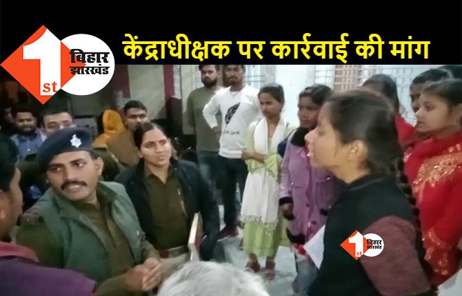 समस्तीपुर में मैट्रिक परीक्षार्थियों ने जमकर हंगामा मचाया, विलंब से कॉपी देने और समय पर ले लिए जाने का लगाया आरोप