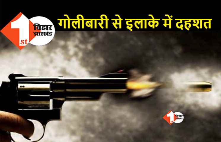 सब्जी खरीदारी के दौरान दो गुटों के बीच हुई जमकर मारपीट, सड़क किनारे कपड़ा बेच रहे व्यापारी को मारी गोली