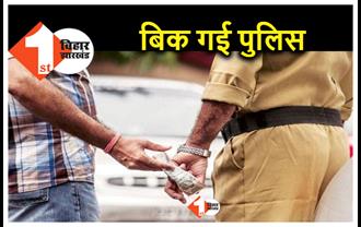बिहार : 200 रुपए में बिक गई बिहार पुलिस, शराब से लदा ट्रक को छोड़ दिया, एसपी ने की कार्रवाई