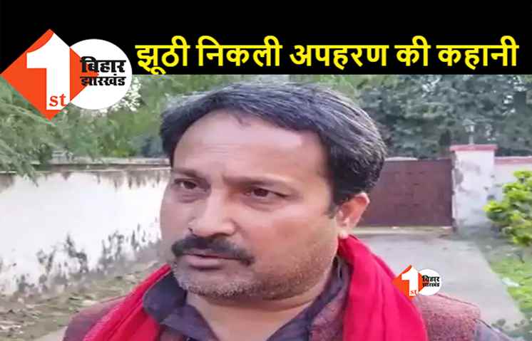 विधायक विनय बिहारी को बड़ी राहत, लड़की को अगवा करने का आरोप गलत