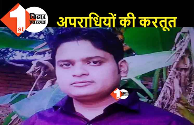 बिहार : पटना में फ्लिपकार्ट के स्टाफ को मारी गोली, हालत नाजुक, घात लगाए अपराधियों ने वारदात को दिया अंजाम