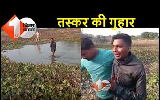 बिहार : पुलिस को देख तालाब में कूद गया तस्कर, पानी के बीच लगाता रहा गुहार, नेपाल से ला रहा था शराब
