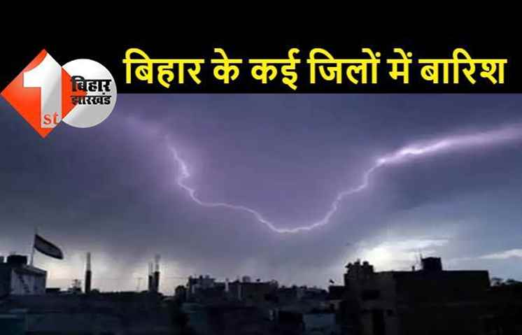 बिहार के कई जिलों में बारिश की संभावना, 4  फरवरी को मौसम विज्ञान केंद्र का अलर्ट 
