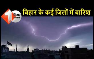 बिहार के कई जिलों में बारिश की संभावना, 4  फरवरी को मौसम विज्ञान केंद्र का अलर्ट 