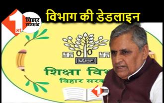 शिक्षक बहाली : 11 फरवरी तक हर हाल में होगी पात्रता की जांच, 25 को मिलेगा नियुक्ति पत्र