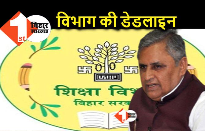 शिक्षक बहाली : 11 फरवरी तक हर हाल में होगी पात्रता की जांच, 25 को मिलेगा नियुक्ति पत्र