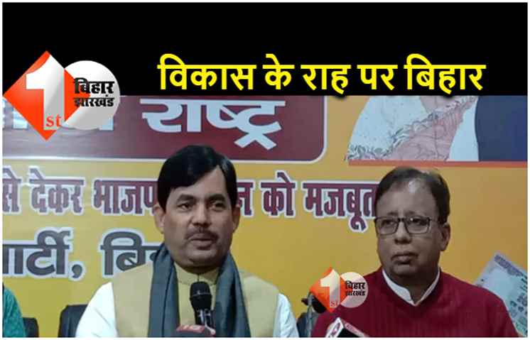 शाहनवाज़ हुसैन ने पेश किया एक साल का रिपोर्ट कार्ड, कहा.. उद्योग के क्षेत्र में प्रगति कर रहा है बिहार 