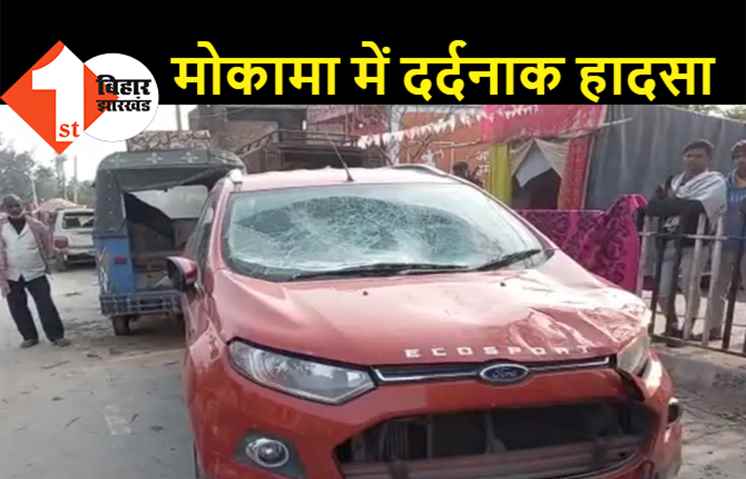 पटना: अनियंत्रित कार ने 6 लोगों को कुचला, 3 की मौत 3 की हालत गंभीर