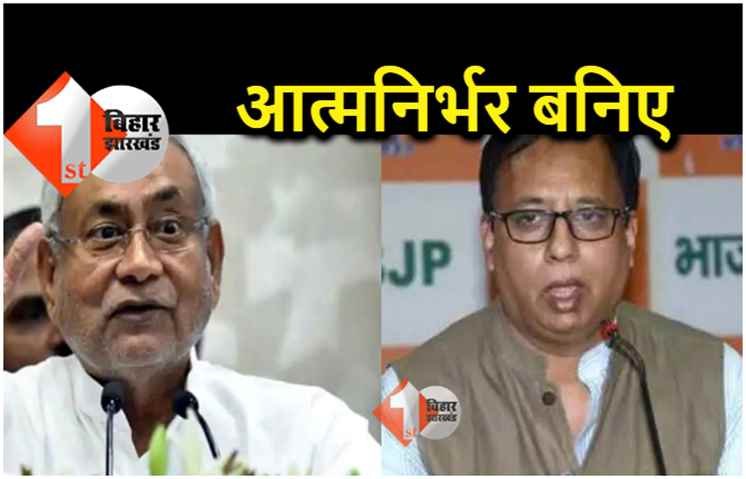 संजय जायसवाल ने स्पेशल स्टेटस की निकाल दी हवा, कहा.. अब आत्मनिर्भर बनना होगा बिहार को 