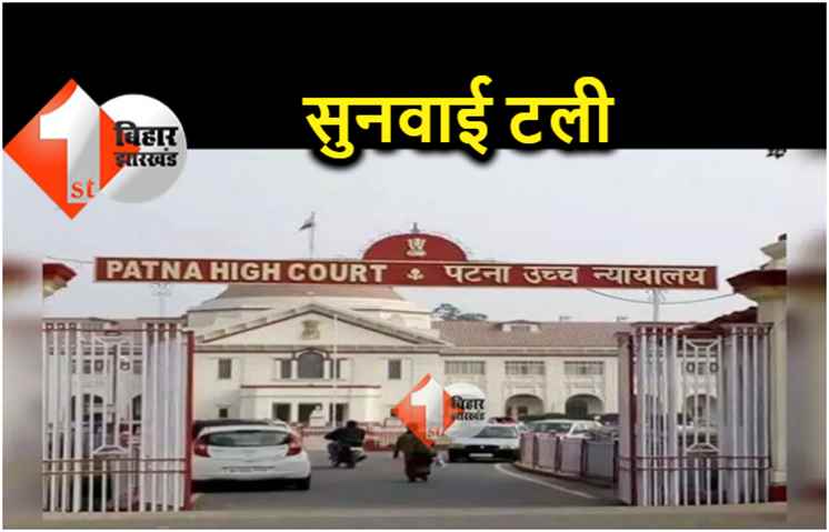 गायघाट बालिका गृह कांड को लेकर पटना हाई कोर्ट में सुनवाई 11 फरवरी तक टली