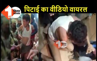 बिहार: शराब पीकर दूसरे के घर में घुसने की मिली सजा, भीड़ ने नंगा करके पीटा 