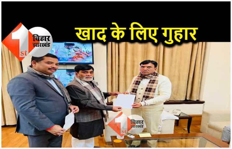 बिहार में खाद की किल्लत लगातार जारी, बीजेपी MP रामकृपाल ने केन्द्रीय उर्वरक मंत्री मंडाविया से फिर लगाई गुहार