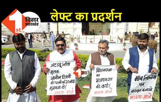 बिहार विधानसभा में वाम दल का प्रदर्शन, मॉब लिंचिंग मामले में कार्रवाई की मांग
