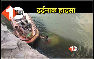 बड़ा हादसा.. चंबल नदी में गिरी बारातियों की कार, दूल्हे सहित 9 लोगों की दर्दनाक मौत