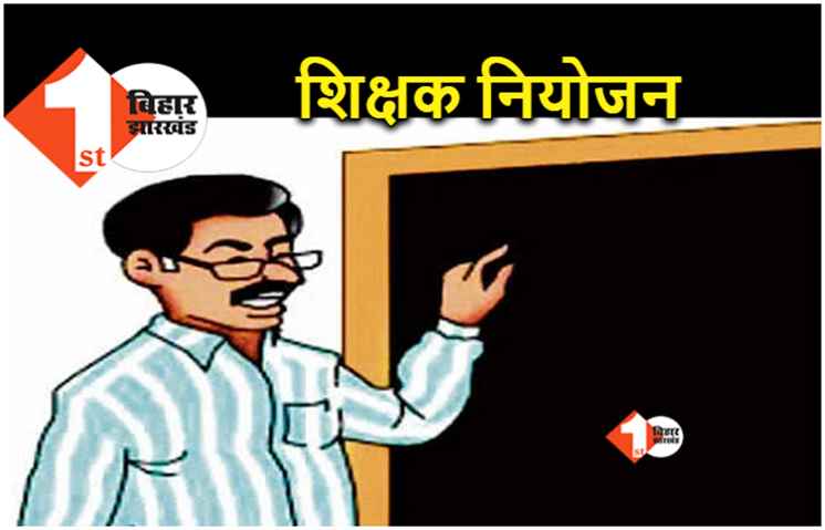 राज्य को मिल जायेंगे  42 हजार प्रारंभिक शिक्षक, अभ्यर्थियों को नियुक्ति पत्र आज से
