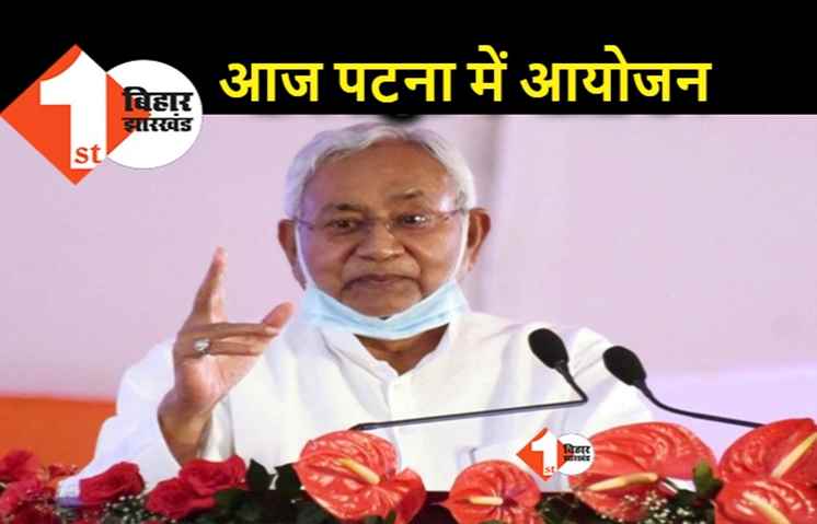 नीतीश का समाज सुधार अभियान आज पटना में, बापू सभागार में जीविका दीदियों का होगा जुटान
