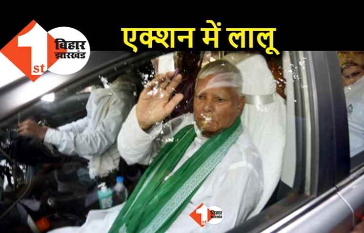 RJD राष्ट्रीय कार्यकारिणी : लालू यादव पहुंचे होटल मौर्या, तेज-तेजस्वी के अलावे मीसा भी साथ
