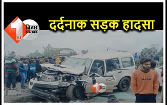 बिहार : सड़क हादसे में चार लोग घायल, इलाज के दौरान एक की मौत