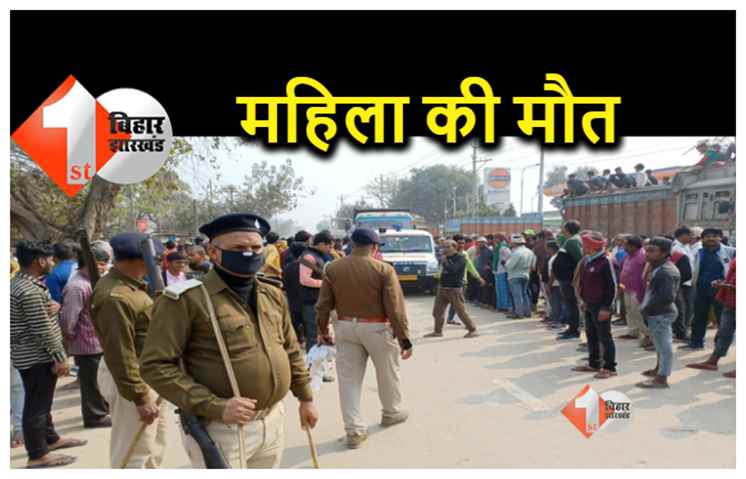 तेज रफ्तार का कहर; पूजा कर घर लौट रही महिला को ट्रक ने रौंदा, सड़क जाम कर हंगामा  