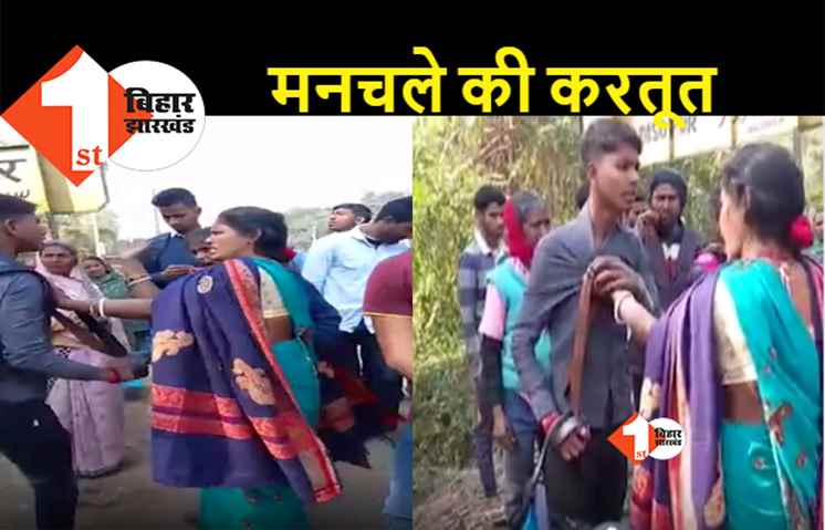 पटना : वैलेंटाइन डे के दिन लड़की को प्रपोज करना पड़ा महंगा, लड़की की मां ने सरेआम जड़ा थप्पड़, वीडियो हुआ वायरल