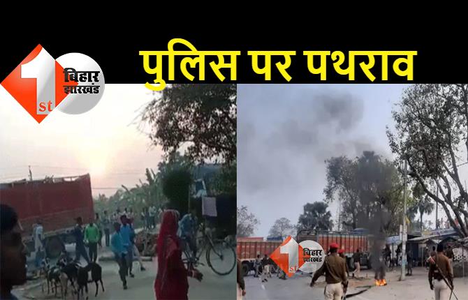 बिहार : शराब मामले में गिरफ्तारी के बाद भड़का लोगों का गुस्सा, पथराव में 6 जवान हुए चोटिल, पुलिस ने किया लाठीचार्ज