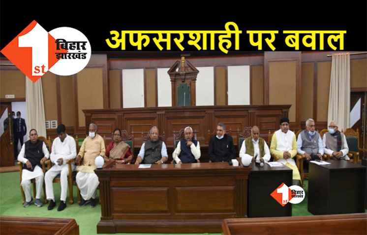 नीतीश जी, अब मंत्री की बात दरोगा तक नहीं सुनता है: विधायक दल की बैठक में NDA विधायकों का दर्द छलका, खामोश बैठे सुनते रहे CM