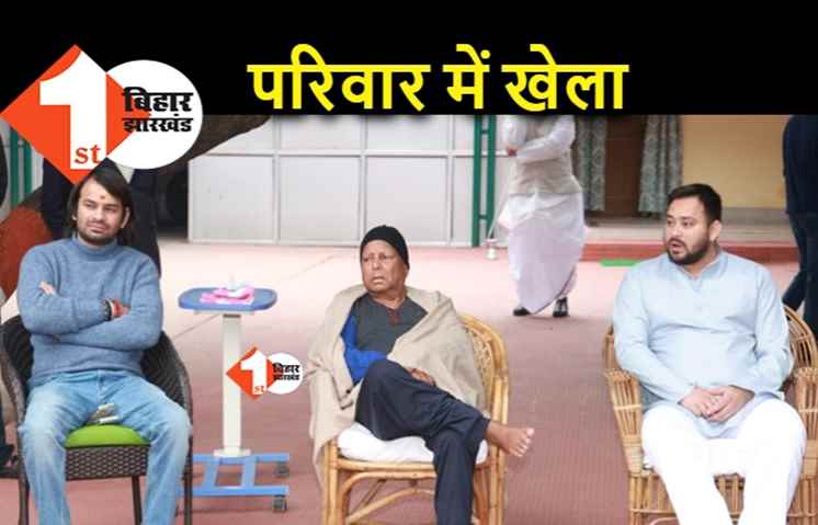 तेजस्वी को नेतृत्व मिलने की आशंकाओं से घिरे हैं तेज, राबड़ी देवी को अध्यक्ष बनाने की चर्चा को हवा