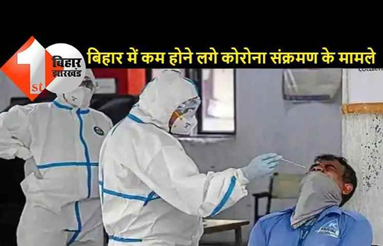 Bihar Covid-19 Updates : मरीजों की संख्‍या कम, लेकिन कोरोना से मौत का सिलसिला अब भी जारी