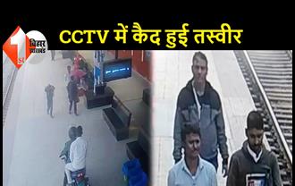 बिहार: रेलवे स्टेशन के प्लेटफॉर्म से 5 लाख की लूट, बाइक सवार अपराधियों ने शिक्षक को बनाया निशाना