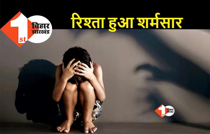 बिहार : मुजफ्फरपुर में पवित्र रिश्ता हुआ तार-तार, चचेरे भाई ने नाबालिग बहन के साथ किया ये शर्मनाक काम