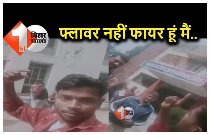 बिहार : नवादा थाने में पहुंचा 'पुष्पा', बोला- फ्लावर नहीं फायर हूं मैं.. पुलिस रह गई दंग