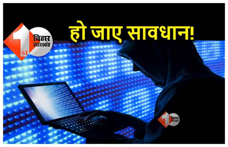 पटना : हो जाए सावधान! अस्पताल का चार्ज देने के लिए लिंक भेज खाते से उड़ाए हजारों रूपए