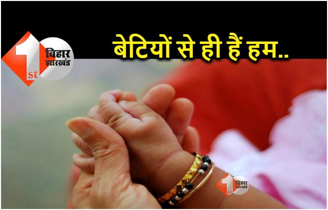 बिहार : कन्या भ्रूण हत्या रोकने के लिए चलेगा अभियान, इन जिलों के डीएम को मिली जिम्मेदारी 