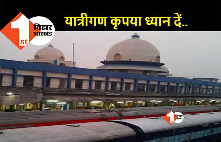 नॉन इंटरलॉकिंग कार्य को लेकर कैपिटल समेत 17 ट्रेनें हुई रद्द, 28 फरवरी तक व्यवस्था में बदलाव