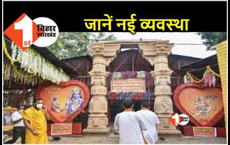 बिहार : सुप्रीमकोर्ट के आदेश के बाद बदलेगी व्यवस्था, अब मठ-मंदिरों की जमीन के मालिक नहीं होंगे महंत-पुजारी 