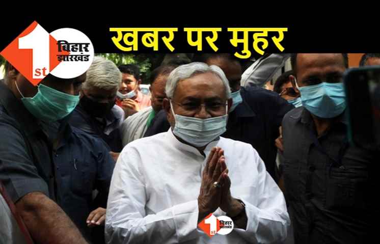 फर्स्ट बिहार की खबर पर मुहर : JDU के एक दर्जन प्रकोष्ठों का गठन, देखिये पूरी लिस्ट