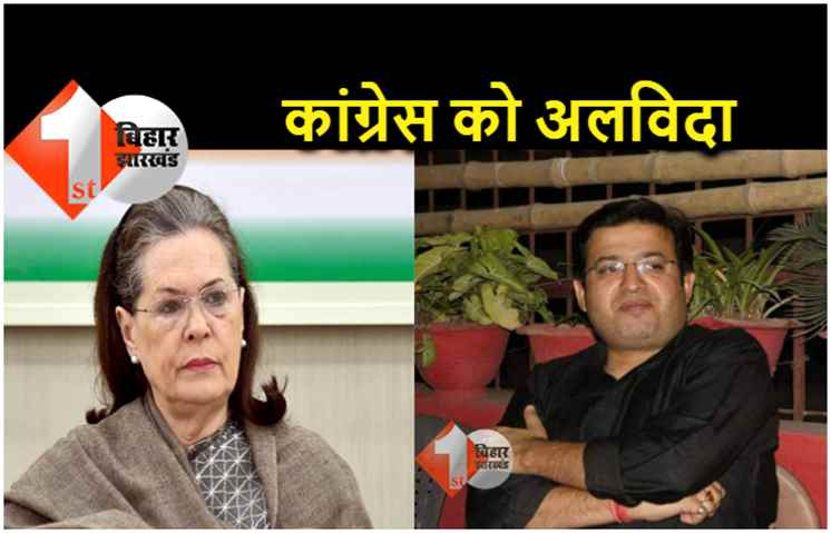 पूर्व विधायक ऋषि मिश्रा ने कांग्रेस को किया अलविदा, सोनिया गांधी को भेजा इस्तीफा